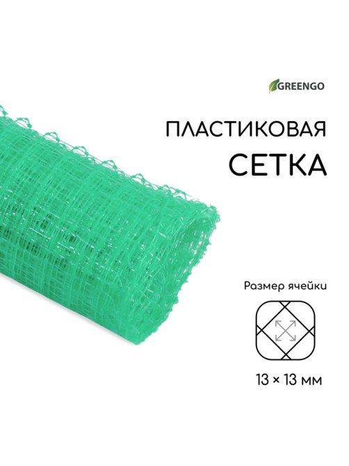 Сетка садовая, 1×5 м, ячейка ромб 13×13 мм, для птичников, пластиковая, зелёная, Greengo, в рулоне