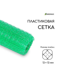 Сетка садовая, 1×10 м, ячейка ромб 13×13 мм, для птичников, пластиковая, зелёная, Greengo, в рулоне