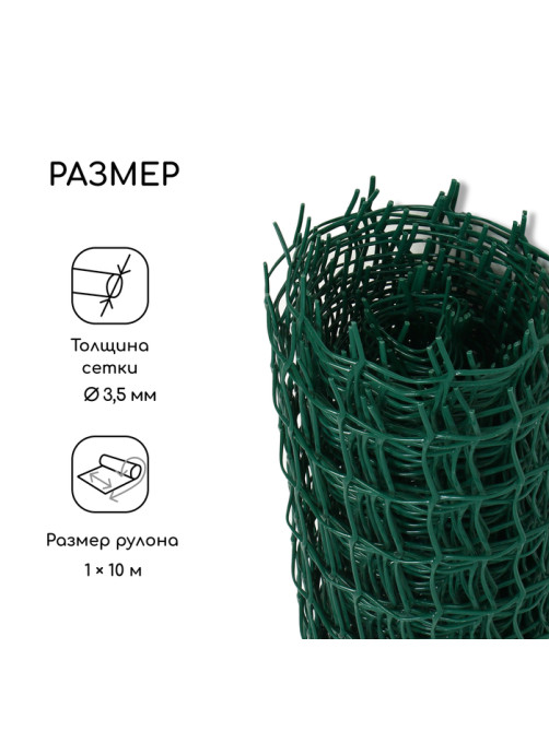 Сетка садовая, 1×10 м, ячейка квадрат 50×50 мм, пластиковая, зелёная, Greengo, в рулоне