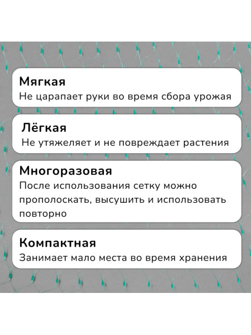 Сетка садовая, мягкая, 10×2 м, ячейка 8×8 мм, от птиц, Greengo