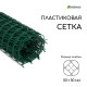 Сетка садовая, 1×10 м, ячейка квадрат 50×50 мм, пластиковая, зелёная, Greengo, в рулоне