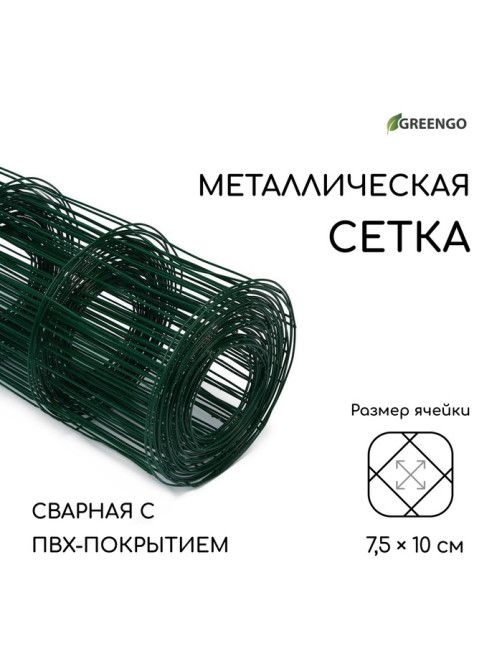 Сетка сварная с ПВХ покрытием, 10×1 м, ячейка 75×100 мм, d=1 мм, металл, Greengo