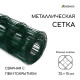 Сетка сварная с ПВХ покрытием, 10×1 м, ячейка 75×100 мм, d=1 мм, металл, Greengo