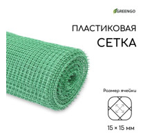 Сетка садовая, 1×20 м, ячейка ромб 15×15 мм, пластиковая, зелёная, Greengo, в рулоне