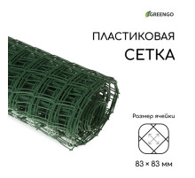 Сетка садовая, 1×20 м, ячейка квадрат 83×83 мм, пластиковая, зелёная, Greengo, в рулоне