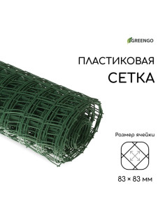 Сетка садовая, 1×20 м, ячейка квадрат 83×83 мм, пластиковая, зелёная, Greengo, в рулоне