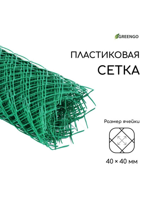 Сетка садовая 0.5×10 м, ячейка ромб 40×40 мм, пластиковая, зелёная, Greengo, в рулоне