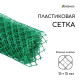 Сетка садовая, 0.5×5 м, ячейка ромб 15×15 мм, пластиковая, зелёная, Greengo, в рулоне