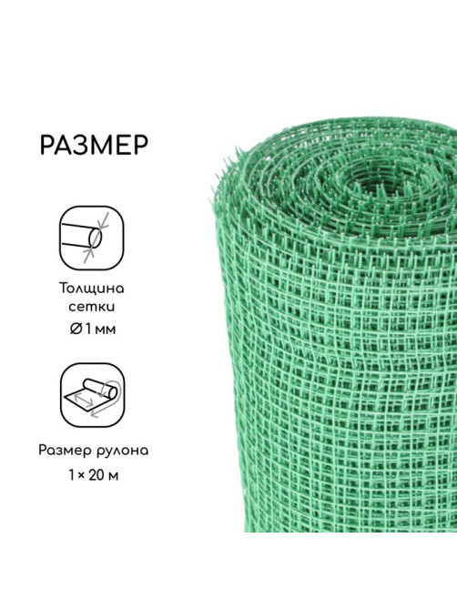 Сетка садовая, 1×20 м, ячейка ромб 15×15 мм, пластиковая, зелёная, Greengo, в рулоне