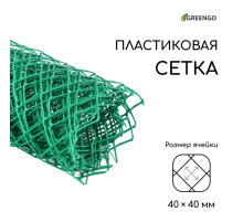 Сетка садовая, 0.5×5 м, ячейка ромб 40×40 мм, пластиковая, зелёная, Greengo, в рулоне