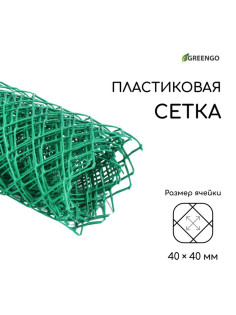 Сетка садовая, 0.5×5 м, ячейка ромб 40×40 мм, пластиковая, зелёная, Greengo, в рулоне