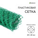 Сетка садовая, 0.5×5 м, ячейка ромб 40×40 мм, пластиковая, зелёная, Greengo, в рулоне