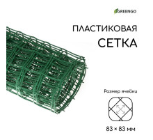 Сетка садовая, 1×10 м, ячейка квадрат 83×83 мм, пластиковая, зелёная, Greengo, в рулоне