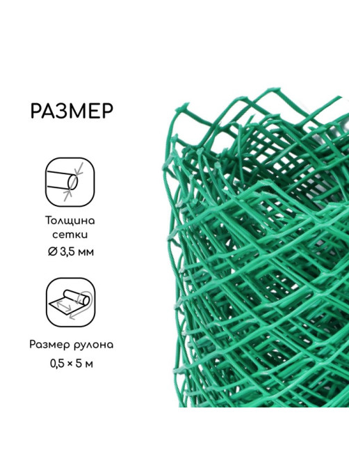 Сетка садовая, 0.5×5 м, ячейка ромб 40×40 мм, пластиковая, зелёная, Greengo, в рулоне