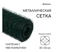 Сетка плетёная с ПВХ покрытием, 10×0.5 м, ячейка 25×25 мм, d=0.9 мм, металл, Greengo
