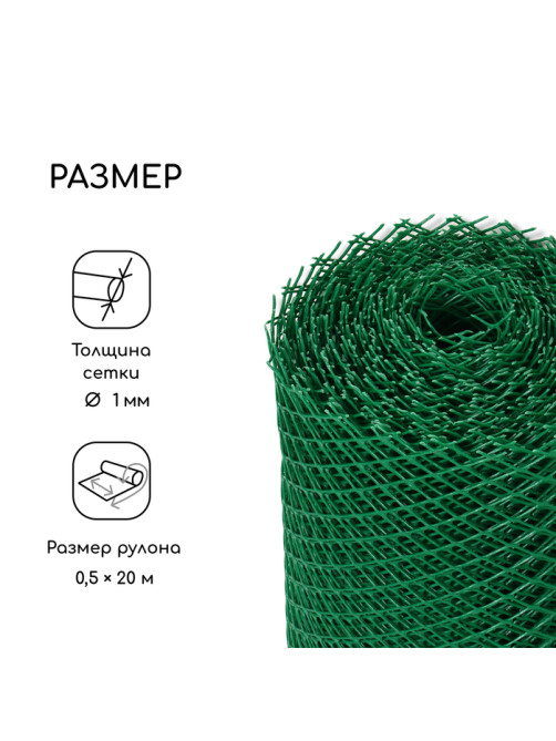 Сетка садовая, 0.5×20 м, ячейка ромб 15×15 мм, пластиковая, зелёная, Greengo, в рулоне
