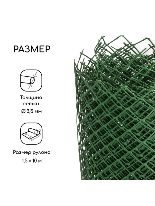 Сетка садовая, 1.5×10 м, ячейка ромб 40×40 мм, пластиковая, зелёная, Greengo, в рулоне