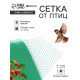 Сетка садовая, 2×10 м, ячейка ромб 6×6 мм, от птиц, пластиковая, зелёная, Greengo