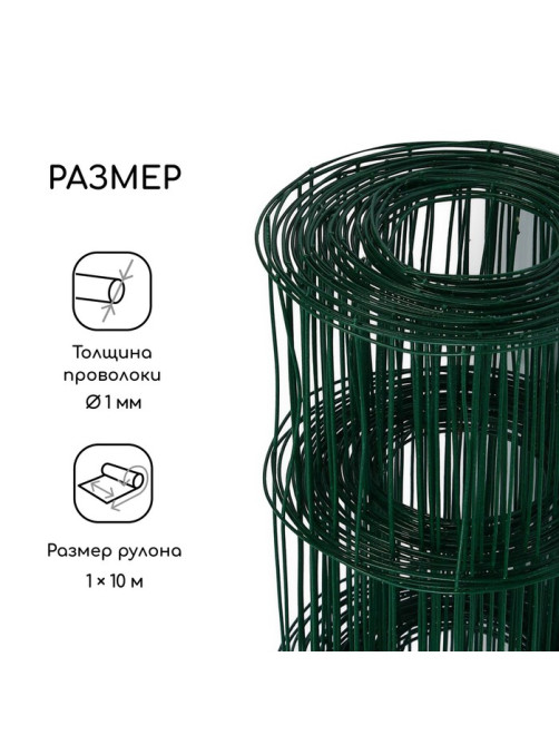 Сетка сварная с ПВХ покрытием, 10×1 м, ячейка 75×100 мм, d=1 мм, металл, Greengo