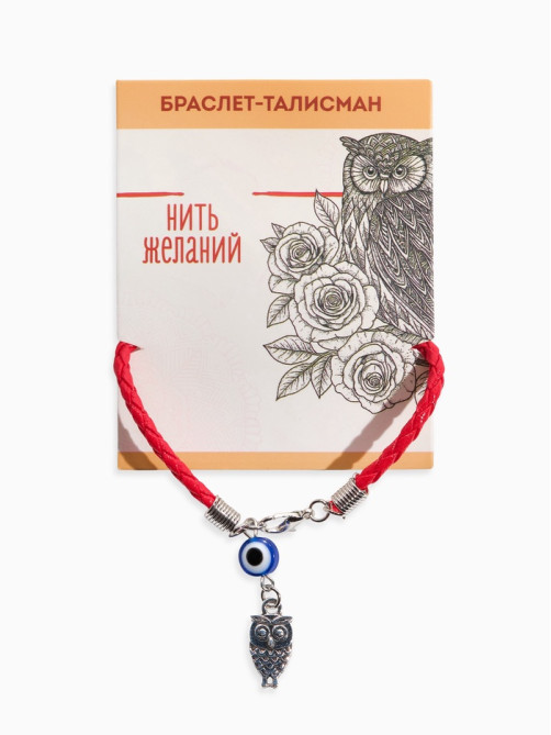 Браслет-оберег «Красная нить», сова с бусиной, синий с чернёным серебром, L=18 см