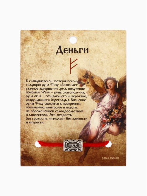 Браслет-амулет на нити «Красная нить. Руна деньги», L=30 см, красный с чернёным серебром