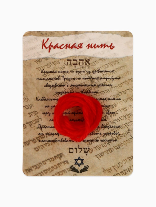 Браслет-оберег «Красная нить», каббала, 30 см