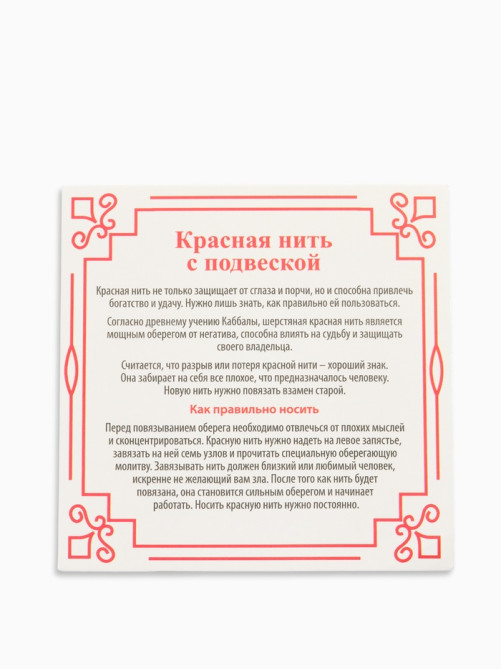 Браслет-оберег «Красная нить» шерстяная, на удачу, клевер, цвет серебро, 30 см
