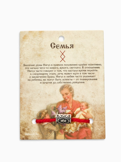 Браслет-амулет на нити «Красная нить. Руна семья», L=30 см, красный с чернёным серебром
