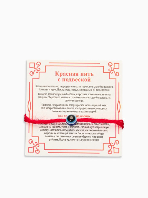 Браслет-оберег «Красная нить», шерстяная, турецкий глаз, синий,30 см