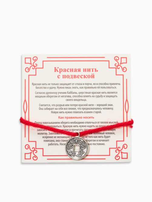 Браслет-оберег «Красная нить», на богатство, монетка, цвет серебро, 35 см