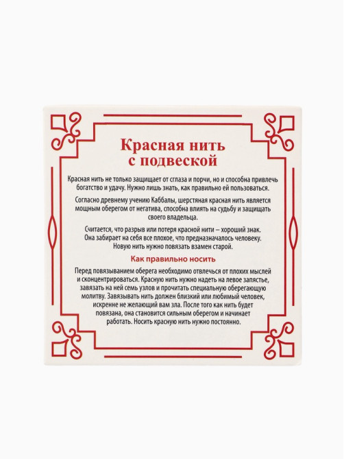 Браслет-оберег «Красная нить», на удачу, клевер контурный, цвет серебро, 23 см