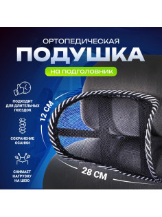 Ортопедическая подушка TORSO, на подголовник