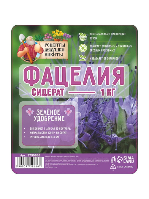 Семена Фацелия «Рецепты дедушки Никиты», 1 кг