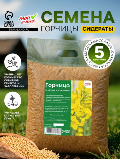 Семена Горчица, Мой Выбор, 5 кг