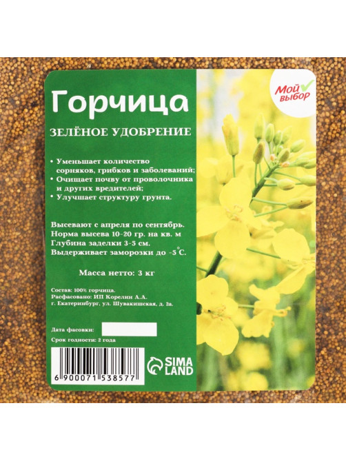 Семена Горчица, Мой Выбор, 3 кг