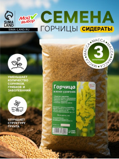 Семена Горчица, Мой Выбор, 3 кг
