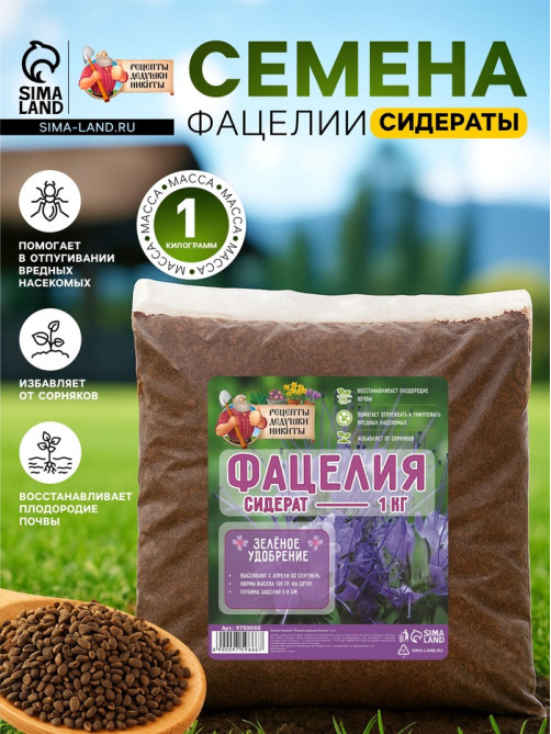 Семена Фацелия «Рецепты дедушки Никиты», 1 кг