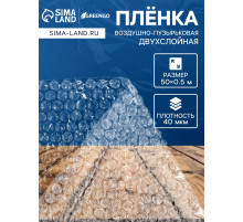 Плёнка воздушно - пузырчатая, толщина 40 мкм, двухслойная, длина 50 м, ширина 50 см, Greengo