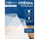 Плёнка полиэтиленовая, толщина 150 мкм, прозрачная, 5×3 м, рукав (1.5 м×2), Эконом 50%, Greengo