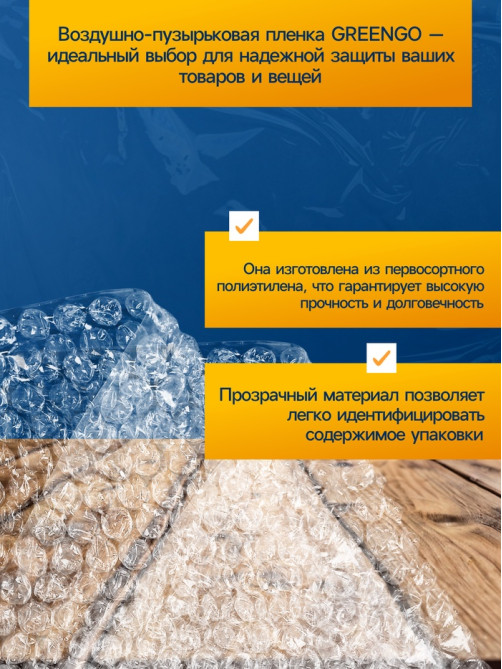 Плёнка воздушно - пузырчатая, толщина 40 мкм, двухслойная, длина 50 м, ширина 1.5 м, Greengo