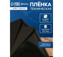 Плёнка из полиэтилена, техническая, толщина 120 мкм, чёрная, 10×3 м, рукав (1.5 м×2), Эконом 50%, для дома и сада, Greengo