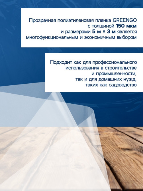 Плёнка полиэтиленовая, толщина 150 мкм, прозрачная, 5×3 м, рукав (1.5 м×2), Эконом 50%, Greengo