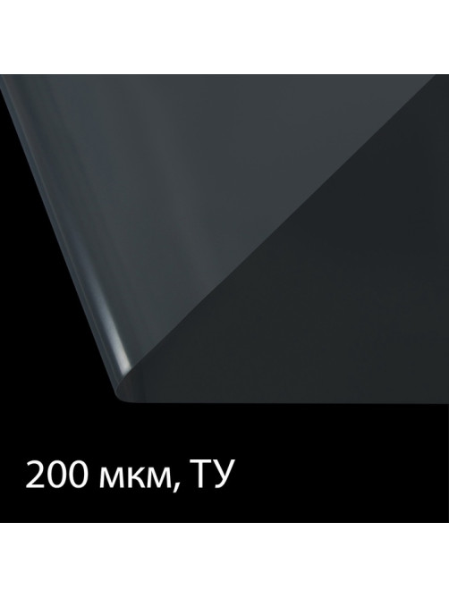 Плёнка полиэтиленовая, толщина 200 мкм, прозрачная, 10×3 м, рукав (1.5 м×2), Эконом 50%, Greengo