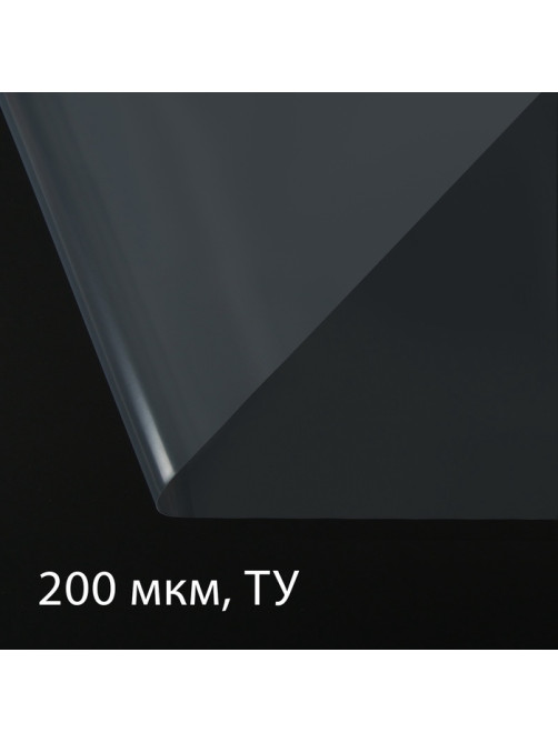 Плёнка полиэтиленовая, толщина 200 мкм, прозрачная, 5×3 м, рукав (1.5 м × 2), Эконом 50%, Greengo