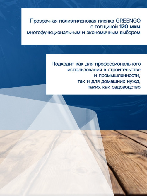 Плёнка полиэтиленовая 120 мкм, прозрачная, длина 10 м, ширина 3 м, рукав (1.5 м×2), Эконом 50%, Greengo
