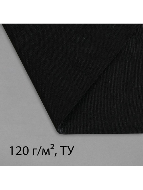 Материал для ландшафтных работ, 5×1.6 м, плотность 120 г/м², спанбонд с УФ-стабилизатором, чёрный, Greengo, Эконом 30%