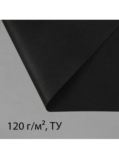 Материал для ландшафтных работ, 20×1.6 м, плотность 120 г/м², спанбонд с УФ-стабилизатором, чёрный, Greengo, Эконом 30%