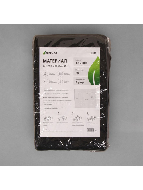 Материал мульчирующий, с перфорацией, 10×1.6 м, плотность 80 г/м², спанбонд с УФ-стабилизатором, чёрный, Greengo, Эконом 30%