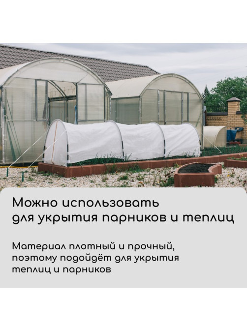 Материал укрывной, 5×3.2 м, плотность 80 г/м², спанбонд с УФ-стабилизатором, белый, Greengo, Эконом 30%