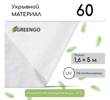 Материал укрывной, 5×1.6 м, плотность 60 г/м², спанбонд с УФ-стабилизатором, белый, Greengo, Эконом 30%